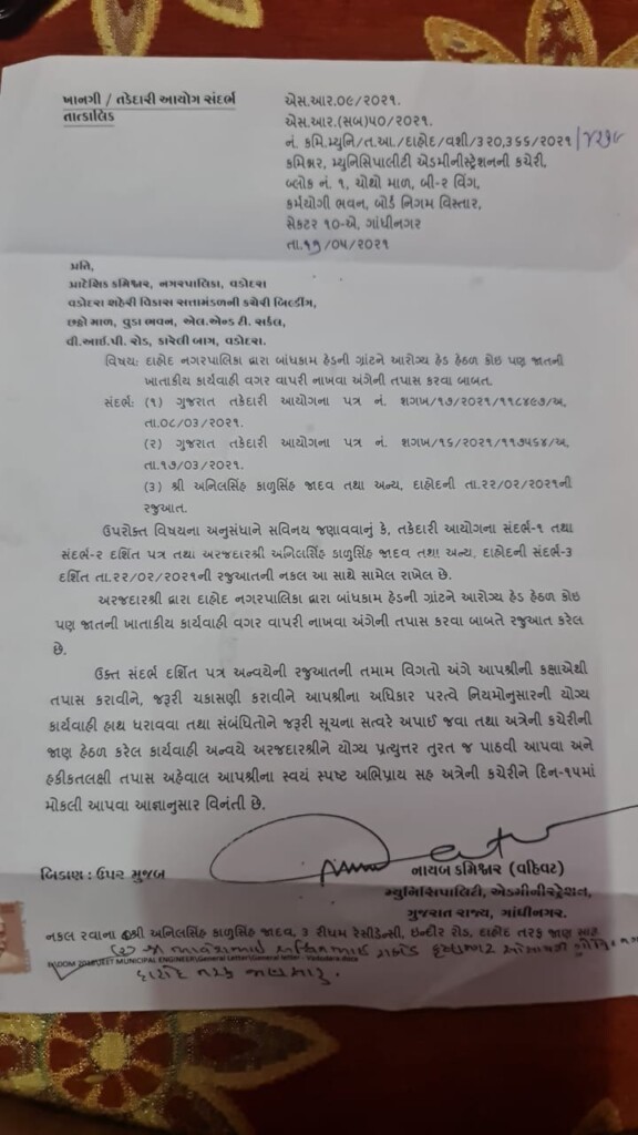 દાહોદ નગર પાલિકામાં થયેલ કરોડો રૂપિયાના કૌભાંડની તપાસનો ધમધમાટ:સમગ્ર મામલે દિન 15 માં તપાસ કરી કામગીરીનો અહેવાલ અરજદારને આપવાનો મ્યુન્સિપાલિટી એડમિનિસ્ટ્રેશન કચેરી ગાંધીનગર દ્વારા આદેશ કરાયો