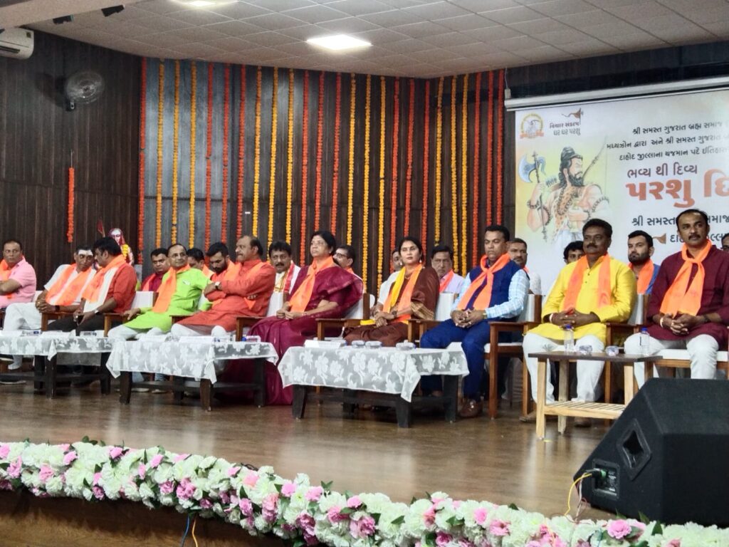દાહોદ ખાતે શ્રી સમસ્ત ગુજરાત બ્રહ્મ સમાજ દ્વારા પરશુ દીક્ષાના કરવામાં આવેલ આયોજનમાં મોટી સંખ્યામાં ભૂ દેવો ઉપસ્થિત રહ્યાં !