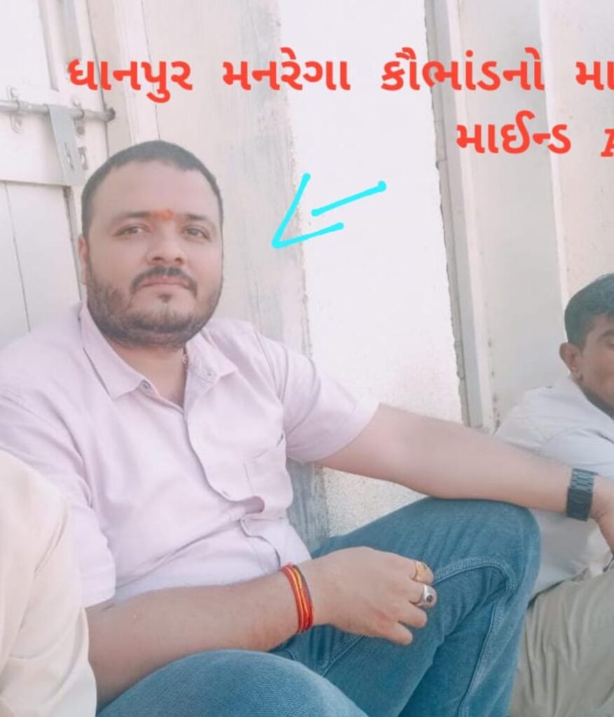 71 કરોડના મનરેગા કૌભાંડમાં વડોદરાના દિવાળીપુરાની એજન્સીના માલિકની તેમજ દેવગઢ બારીયાના MIS ઓપરેટરની ધરપકડ.  71.09 લાખના કામ કરનારી વડોદરાની એજન્સીનો માલિક દે.બારિયા તાલુકાનો વતની.!! 