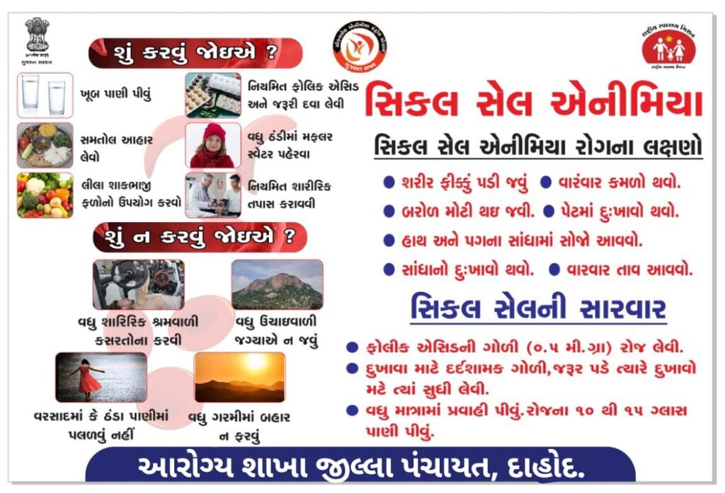 *૧૯મી જૂન ૨૦૨૫ વિશ્વ સિકલસેલ દિવસ* *દાહોદમાં વિશ્વ સિકલસેલ દિવસની ઉજવણી કરવામાં આવશે* 
