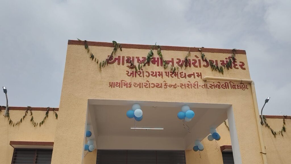 સંજેલી સરોરી PHC, ડુંગરા પંચાયત ભવન અને શાળાના ઓરડાનુ સાંસદના હસ્તે લોકાર્પણ.. સરોરી આરોગ્ય કેન્દ્ર 122 લાખ, પંચાયત ભવન 18 લાખ અને શાળાના ઓરડા 66 લાખના ખર્ચે બનાવી ખુલ્લા મુકાયા..