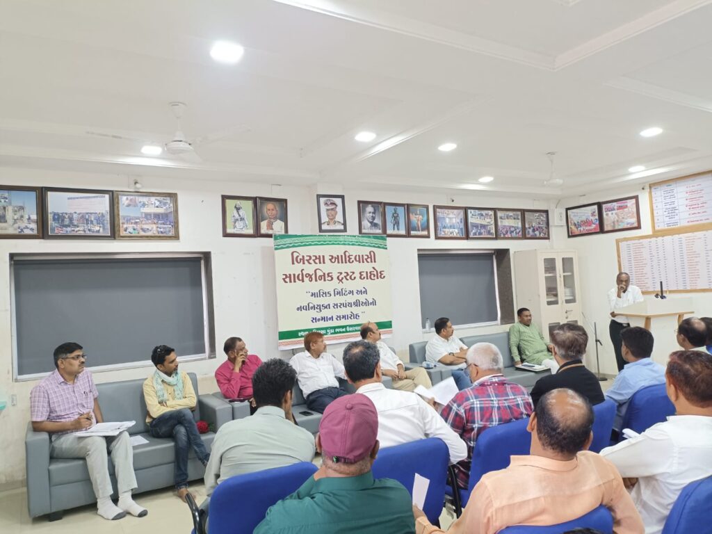 બિરસા આદિવાસી સાર્વજનિક ટ્રસ્ટ દાહોદ ખાતે ત્રણ જિલ્લા ના નવનિયુક્ત સરપંચ શ્રી એનો સન્માન અને માર્ગદર્શન સમારોહ યોજાયો... મોટી સંખ્યા મા સરપંચશ્રીઓ હાજર રહ્યા..