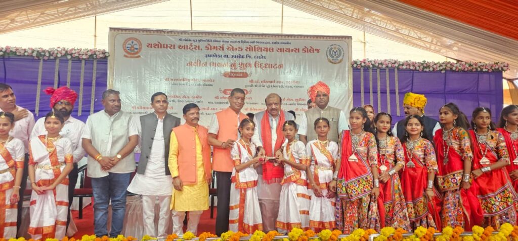 ઝાલોદ તાલુકાના રૂપાખેડા ગામે નવીન યશોઘરા આર્ટ્સ, કોમર્સ એન્ડ સોશિયલ સાયન્સ કોલેજનુ     શ્રી ડૉ હરિભાઈ.આર.કટારીયા અને સાંસદ જસવંતસિંહ ભાભોરના હસ્તે ઉદ્ઘાટન કરાયું 
