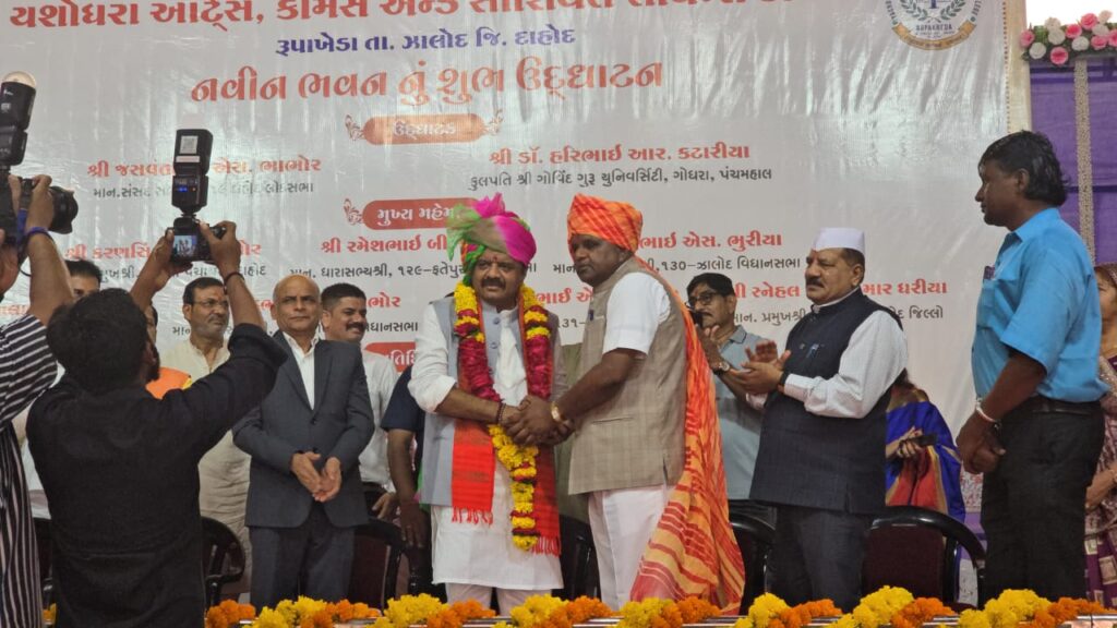 ઝાલોદ તાલુકાના રૂપાખેડા ગામે નવીન યશોઘરા આર્ટ્સ, કોમર્સ એન્ડ સોશિયલ સાયન્સ કોલેજનુ     શ્રી ડૉ હરિભાઈ.આર.કટારીયા અને સાંસદ જસવંતસિંહ ભાભોરના હસ્તે ઉદ્ઘાટન કરાયું 
