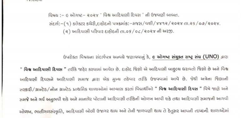  શિક્ષણ વિભાગ દ્વારા પત્ર જાહેર કર્યો, આદિવાસી સંસ્કૃતિને ઉજાગર કરતા કાર્યક્રમો શાળામાં યોજાશે..  