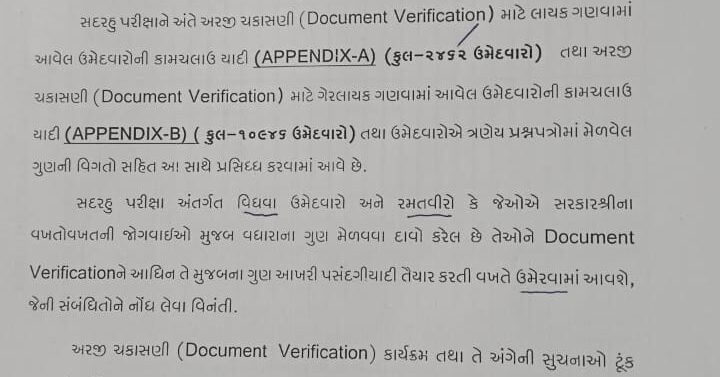  સમસ્ત આદિવાસી સમાજ દ્વારા જીપીએસસીની પરીક્ષામાં આદિવાસી ઉમેદવારોને થયેલ અન્યાય અંગે સામાન્ય વહીવટ વિભાગના અધિક મુખ્ય સચિવને રજુઆત કરી.