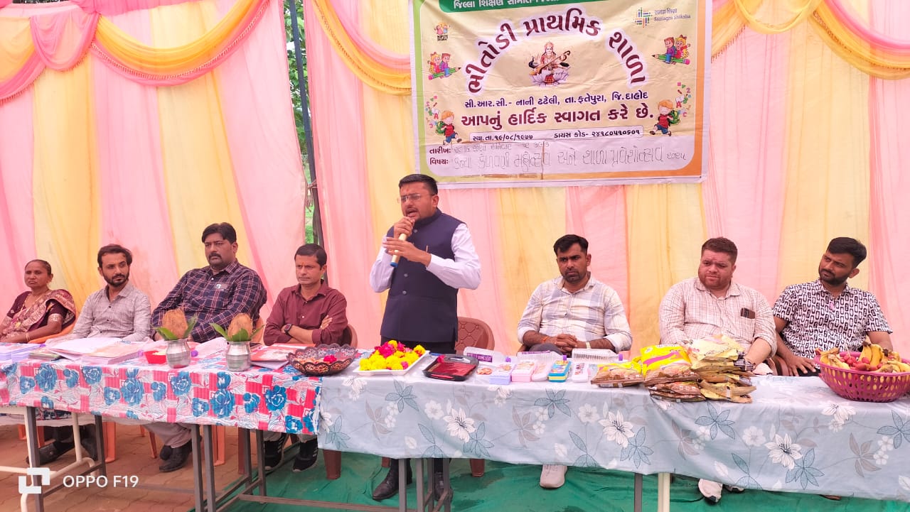 ફતેપુરા તાલુકાના ભીતોડી પ્રાથમિક શાળામાં શાળા પ્રવેશોત્સવની ઉજવણી કરાઈ*