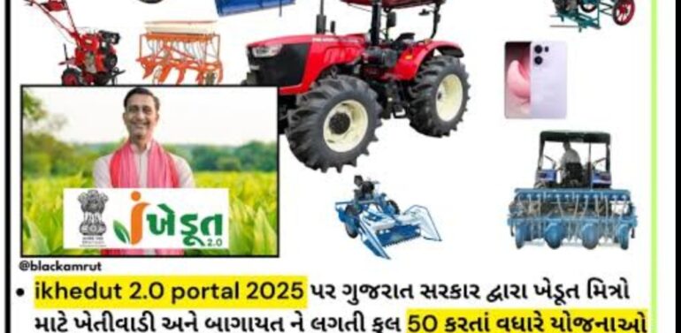  *ખેડૂતોએ સાધન ખરીદી માટે l – KHEDUT 2.0 પોર્ટલ પર Login કરવું*