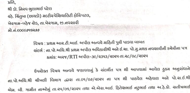  ખેરગામ પોલિસ સામે હત્યાના પ્રયાસના સંગીન આક્ષેપો મૂકતા ડો. નિરવ ભુલાભાઈ પટેલ.