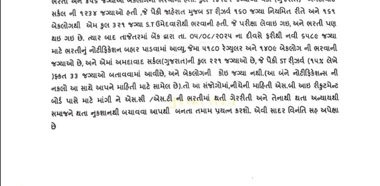સમસ્ત આદિવાસી સમાજ દ્વારા એસબીઆઈની ભરતીમાં આદિવાસીઓને થયેલા અન્યાય બાબતે લોકસભાના એસસી/એસટી વેલ્ફેર સમિતિને રજૂઆત કરવામાં આવી.
