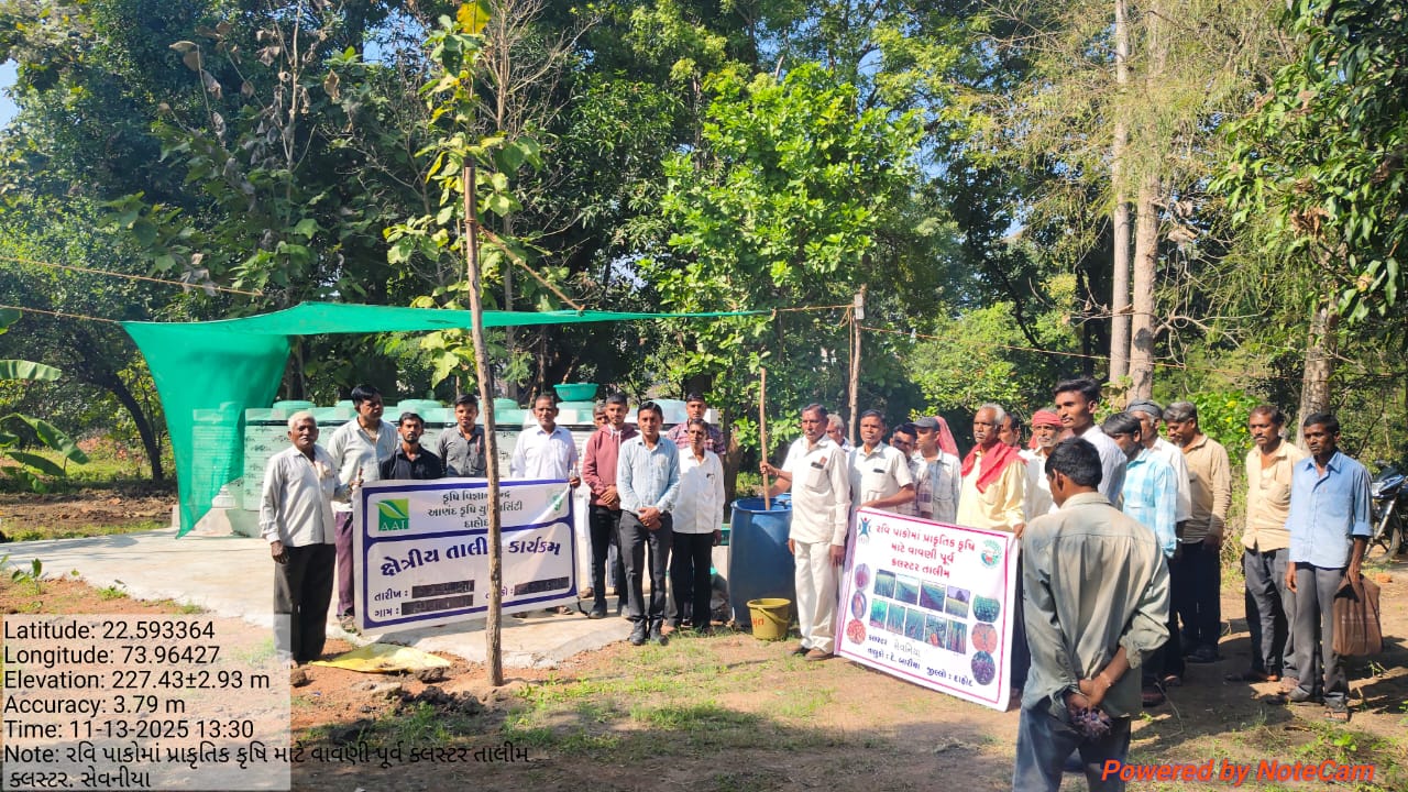 દાહોદ જિલ્લાના દેવગઢ બારીયા તાલુકાના સેવનીયા ખાતે ગાય આધારિત પ્રાકૃતિક ખેતીની યોજાઇ તાલીમ*  દાહોદ જિલ્લામાં આત્મા પ્રોજેક્ટ અને ગુજરાત પ્રાકૃતિક કૃષિ વિકાસ બોર્ડ અંતર્ગત નેશનલ મિશન ઓન નેચરલ ફાર્મિંગમાં રવિ ઋતુ પૂર્વ તાલીમ સ્વયં પ્રેરિત પ્રાકૃતિક ખેતી કરતા ખેડૂતો માટે અવેરનેસ અને ઓરિએંટશન પ્રોગ્રામ યોજવામાં આવ્યો હતો.